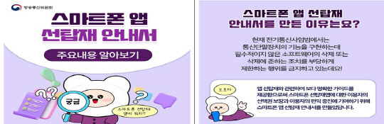 스마트폰 선탑재 이미지. 방송통신위원회 제공